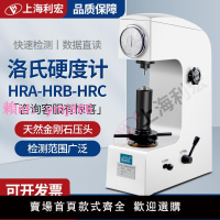 洛氏硬度計臺式洛氏硬度儀金屬表面硬度機熱處理理HR-150A