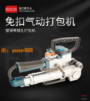 【台灣保固】手持PET塑鋼帶打包機手提式熱熔氣動免扣式全自動小型PP帶捆扎機