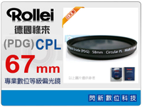Rollei 德國祿來 Pro Digital Grade CPL 67mm 專業等級偏光鏡(PDG CPL,日本製造)