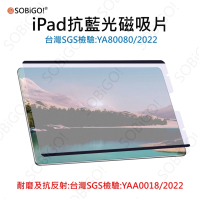 【SOBiGO!】iPad 抗藍光磁吸片 第10代(10.9吋2023NEW!)