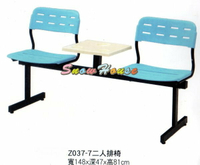 ╭☆雪之屋居家生活館☆╯334-08 Z037-7二人排椅/公共椅/等候椅