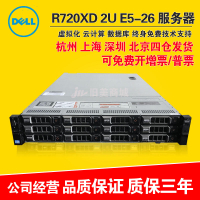 【新店鉅惠】DELL R720XD 服務器主機 E5-2680V2虛擬化數據庫存儲R620 R730XD