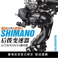 【可開發票】捷安特山地自行車變速器7/8/9/21/24/27速調速器套件通用后撥配件