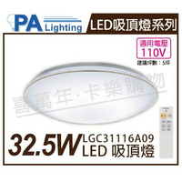 Panasonic國際牌 LGC31116A09 LED 32.5W 110V 金色線邊 調光調色 遙控吸頂燈 _ PA430058