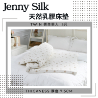 JENNY SILK蓁妮絲 純天然乳膠日式折疊床墊標準單人厚度7.5公分