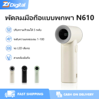 N610 พัดลมมือถือความละเอียดสูง ความเร็วสูง 3Life พร้อมจอแสดงผลดิจิตอล เคส  พัดลม  พกพา พัดลม  พกพา  