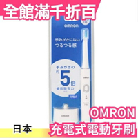 日本 OMRON OMRON HT-B303 充電式 電動牙刷【小福部屋】
