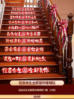 全城熱賣 - 樓梯踏步貼結婚裝飾男方婚禮扶手臺階喜字貼婚慶貼紙婚房佈置地貼往後餘生卡紙樓梯貼10張樓梯踏步貼（送裝飾膠點）