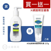 舒特膚Cetaphil AD益膚康修護滋養乳液 295 mL/瓶 (實體簽約店面)【立赫藥局】