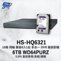 昌運監視器 昇銳 HS-HQ6321 16路 多合一 DVR錄放影機 + WD64PURZ 6TB