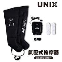 UNIX 氣壓式按摩器【歡迎洽詢】