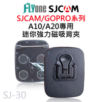 SJCAM A10 / A20 / A50專用迷你磁吸背夾 密錄器 SJ-30