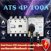 MooN00n-ATS 4P 100A/4Pสวิตช์เปลี่ยนอัตโนมัติ 400V Dual Power ATS Automatic transfer switch เวลาในการ