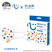 【匠心】奶油獅聯名 幼幼3D立體醫療口罩 XS尺寸(奶油舞動群星藍 10入/盒)