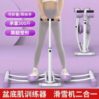 滑雪機/夾腿機/訓練器 美腿滑雪機腿神器盆底肌訓練器夾腿大腿內側盆骨修復練腿器材【CM17854】