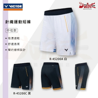【大自在】VICTOR 勝利 羽球褲 R-45200 針織運動短褲 羽球短褲 中性款 男女款 短褲 運動褲 白 黑