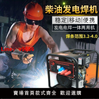 【台灣公司 超低價】柴油發電電焊機兩用一體機野外便攜戶外 工業切割4.0焊條3.2家用