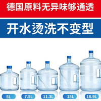 PC純凈水桶裝水5升飲水機桶小型家用桶礦泉水桶飲水桶凈水桶7.5升