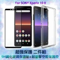 SONY XPERIA 10 II 超強保護二件組合(內附 玻璃保貼 空壓殼)