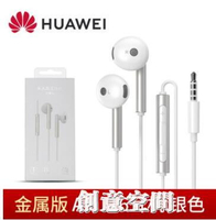 Huawei/華為AM115耳機原裝正品有線3.5mm高音質nova3i手機通用P30 全館免運