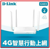【2023.8】D-Link 友訊  G403 4G LTE Cat.4 Wi-Fi N300 無線路由器/