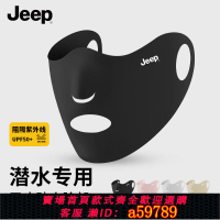 【台灣公司 可打統編】jeep吉普潛水沖浪防曬面罩無痕冰絲漏嘴呼吸口罩游泳臉基尼男女夏