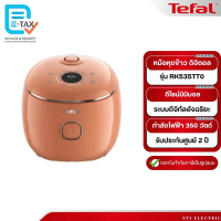 TEFAL หม้อหุงข้าว DIGITAL ขนาด 0.7 ลิตร รุ่น RK535TT0 [รุ่นใหม่]