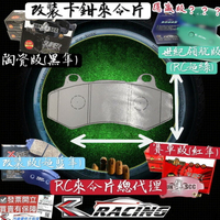 🔥改裝剎車片 D1 六活塞 小6 小六 小4 小四 舊款 新款 改裝 剎車 來令片 隼 內有規格 962