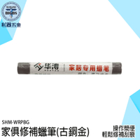 修補筆 彩色蠟筆 修補蠟筆 傷痕修補 修復筆 修補筆 補塗筆 家具補土 傷痕修補 補漆筆 修補膏 WRPBG