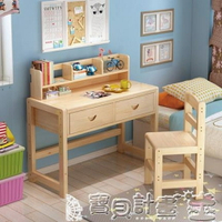 學習桌 實木兒童學習桌可升降小學生寫字桌椅套裝松木書桌兒童課桌寫字台JD BBJH