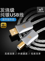 發燒級純銀USB線HiFi解碼DAC數據線3.0升級線A-B口電腦調音臺線