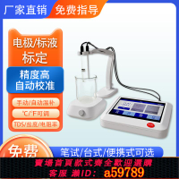 【台灣公司 可打統編】臺式電化學水質分析儀溶解氧多參數水質電導率PH計酸堿度測試儀