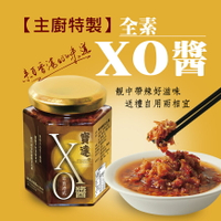 寶達XO醬(全素)190公克 (±5)【寶達蔬食餐廳】【醬料】【XO醬】