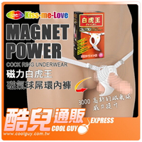 日本 Kiss me Love 磁力白虎王 磁氣球屌環內褲 MagnetPower 內褲型增強輔助器 3000高斯的磁氣球共4個 磁氣輔助下半身活耀