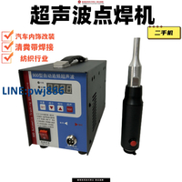 【臺灣公司 品質保證】手持式超聲波點焊機PP清糞帶汽車門板改裝塑料焊接機棉被定位二手【注意！下單滿299出貨】