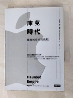【書寶二手書T7／傳記_HME】庫克時代：蘋果的榮光與挑戰_由佳里．岩谷．凱恩