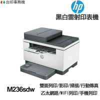 HP M236sdw 多功能印表機《黑白雷射》