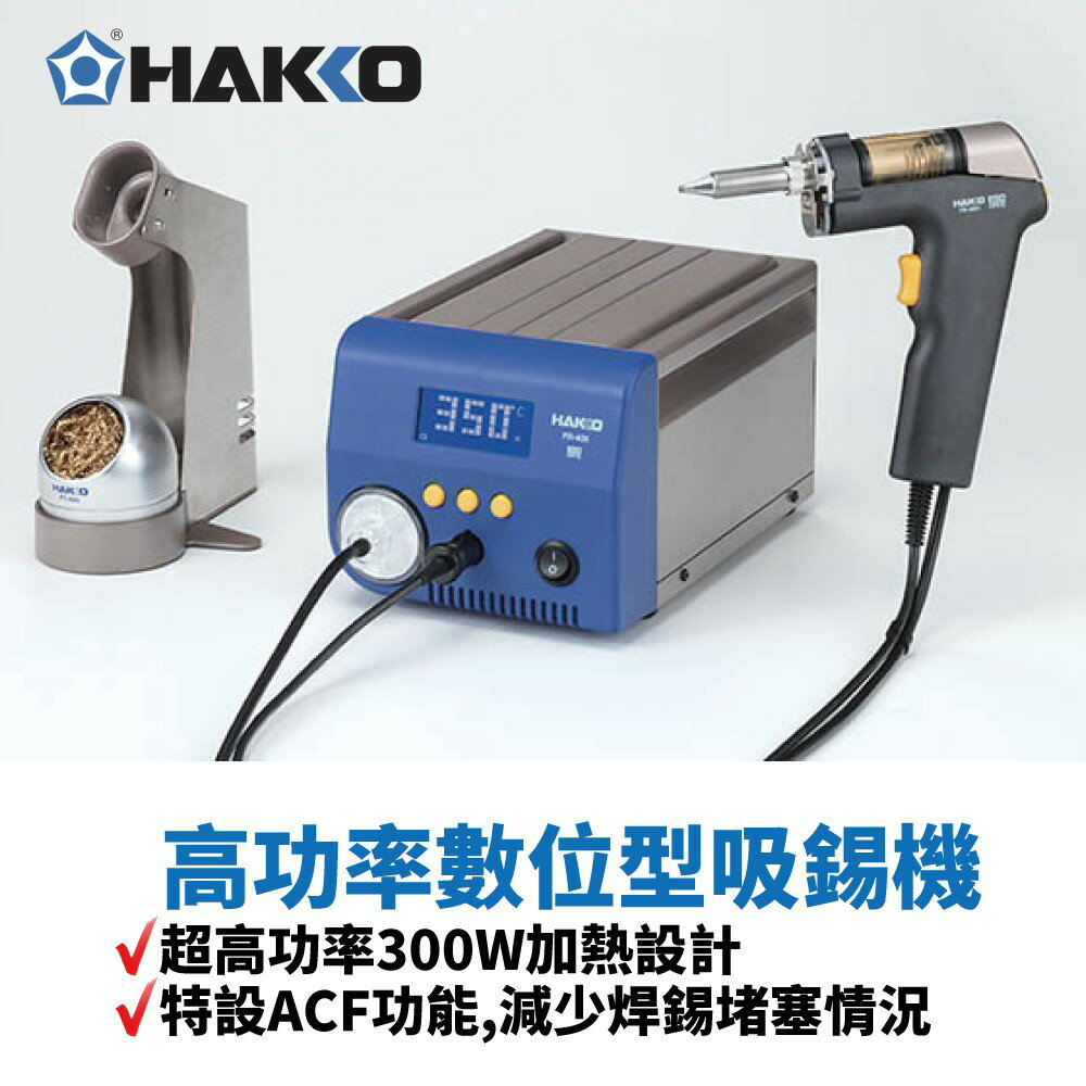 白光(HAKKO) はんだ吸取器 FR-400 300W FR-4003 100Ｖ 2極接地プラグ FR400-82 - 3