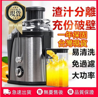 台灣現貨 菲仕德榨汁機 電動果汁機電動榨汁機檸檬果汁機料理機渣汁分離機分離式榨取機110V 61899購物節