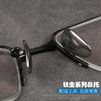 純鈦鼻托鈦金屬托葉鼻墊超輕防滑鎖螺絲式眼鏡鼻托配件