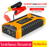 ส่งฟรี. แบตเตอรี่รถยนต์ฉุกเฉิน 99800MAH สามารถจ่ายไฟ 12V สามารถชาร์จมือถือได้ แบตเตอรี่กู้ภัยพกพาได้