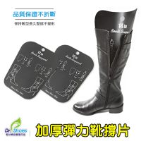 【鞋博士嚴選鞋材】馬靴靴撐片鞋撐 3雙(靴子不再東倒西歪 防止龜裂皺摺產生)