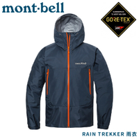 【Mont-Bell 日本 男 RAIN TREKKER JKT 雨衣《海軍藍》】1128729/防風防水透氣夾克/連帽風雨衣