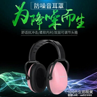 兒童隔音耳罩專業打架子鼓降噪耳機學習睡覺坐飛機防噪音降壓神器 全館免運