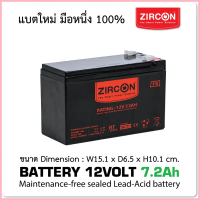 Battery แบตเตอรี่แห้ง 12V 7.2Ah ZIRCON ของแท้ ล็อตใหม่ พร้อมใช้งาน ประกันศูนย์ใหญ่ 1 ปีเต็ม ขาย
