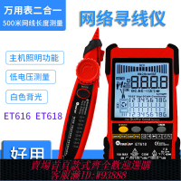 {臺灣公司貨 可打統編}TOOLTOP ET618 ET616網絡尋線儀萬用表二合一測量500米網線長度
