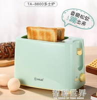 TA-8600烤麵包機家用早餐吐司機2片迷你全自動多士爐220V 交換禮物