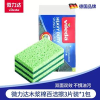 德國Vileda微力達木漿海綿擦洗碗抹布去油不沾粘納米海綿魔力擦-德國木漿棉1包【3片】 均碼