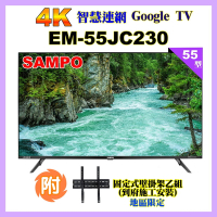 【SAMPO 聲寶】55型4K低藍光HDR智慧聯網顯示器+壁掛安裝(EM-55JC230含視訊盒)