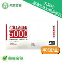 貝斯特超微粒水解膠原蛋白(經典配方) 40包/盒 法國進口 無糖 無膽固醇 水解膠原蛋白 台灣公司貨